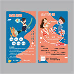 绘画爱心卡代金券