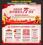 建国71周年