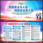 2020网络安全宣传周