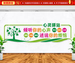 心灵驿站文化墙