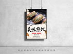 煎饺