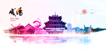 咸阳