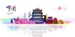中卫地标