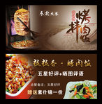 烤肉拌饭广告