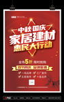 中秋国庆家居建材惠民行动家装联