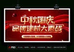 中秋国庆品牌建材家居促销大惠战
