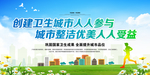 卫生城市