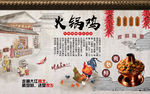 火锅鸡背景墙图片