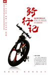 山地车