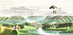 水乡