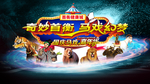 马戏团活动