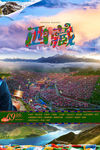 西藏旅游广告
