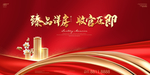 地产开盘 红金