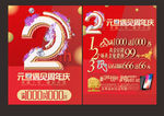 元旦周年庆活动宣传单