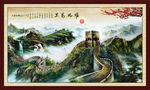 长城