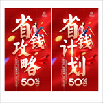 省钱攻略