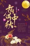 福满中秋洋红系设计