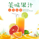 果汁淘宝主图