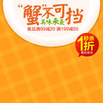 蟹食品淘宝主图