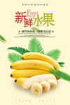 进口香蕉海报