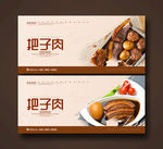 把子肉