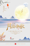 中秋节 中秋节海报