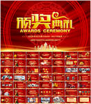 公司年终总结大会PPT