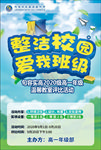 校园活动海报 中小学海报