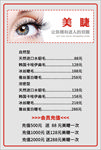 美睫价格表