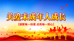 关爱儿童