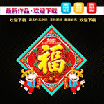 春节门贴 春节福字