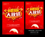 中秋国庆