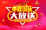 中秋国庆大放送