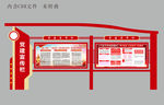 党建宣传栏