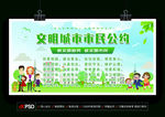 文明城市市民公约文明条例标语和