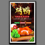 烤鸭