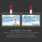 幼儿园接送卡