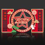中秋国庆美陈