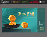 中秋月饼海报