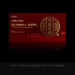 2020中秋国庆节活动展板