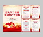 党章宣传栏 学党章党规