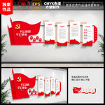 党建文化 党建文化墙