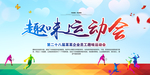 趣味运动会背景