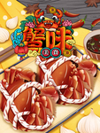 美味香辣蟹