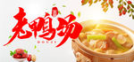 老鸭汤