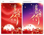 中秋国庆迎双节大放价