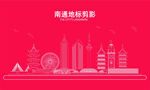 南通