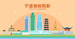 宁波