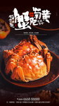 大闸蟹