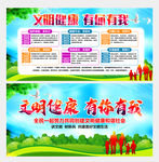 文明健康 有你有我倡议书